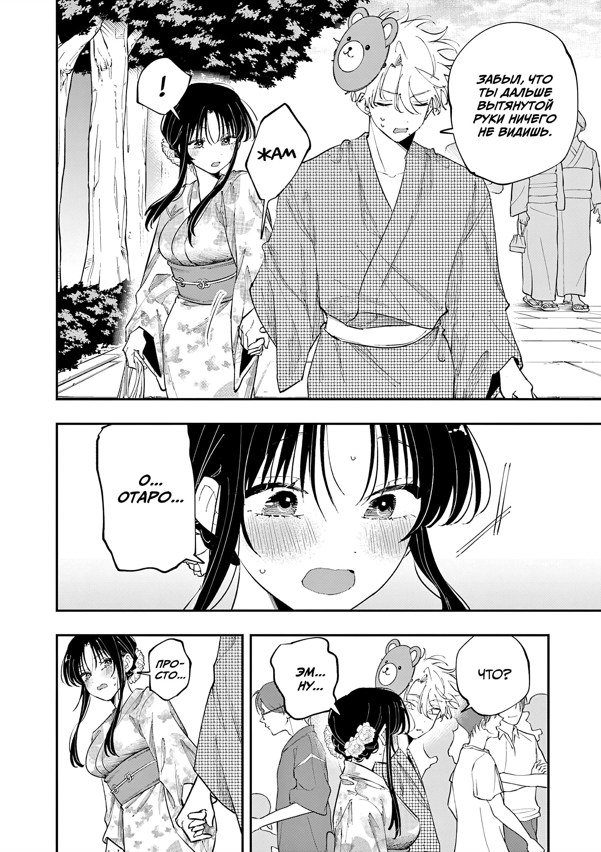 Манга Одноклассница, сидящая за соседней партой, смотрит на меня развратным взглядом (Сериализация) - Глава 91 Страница 4