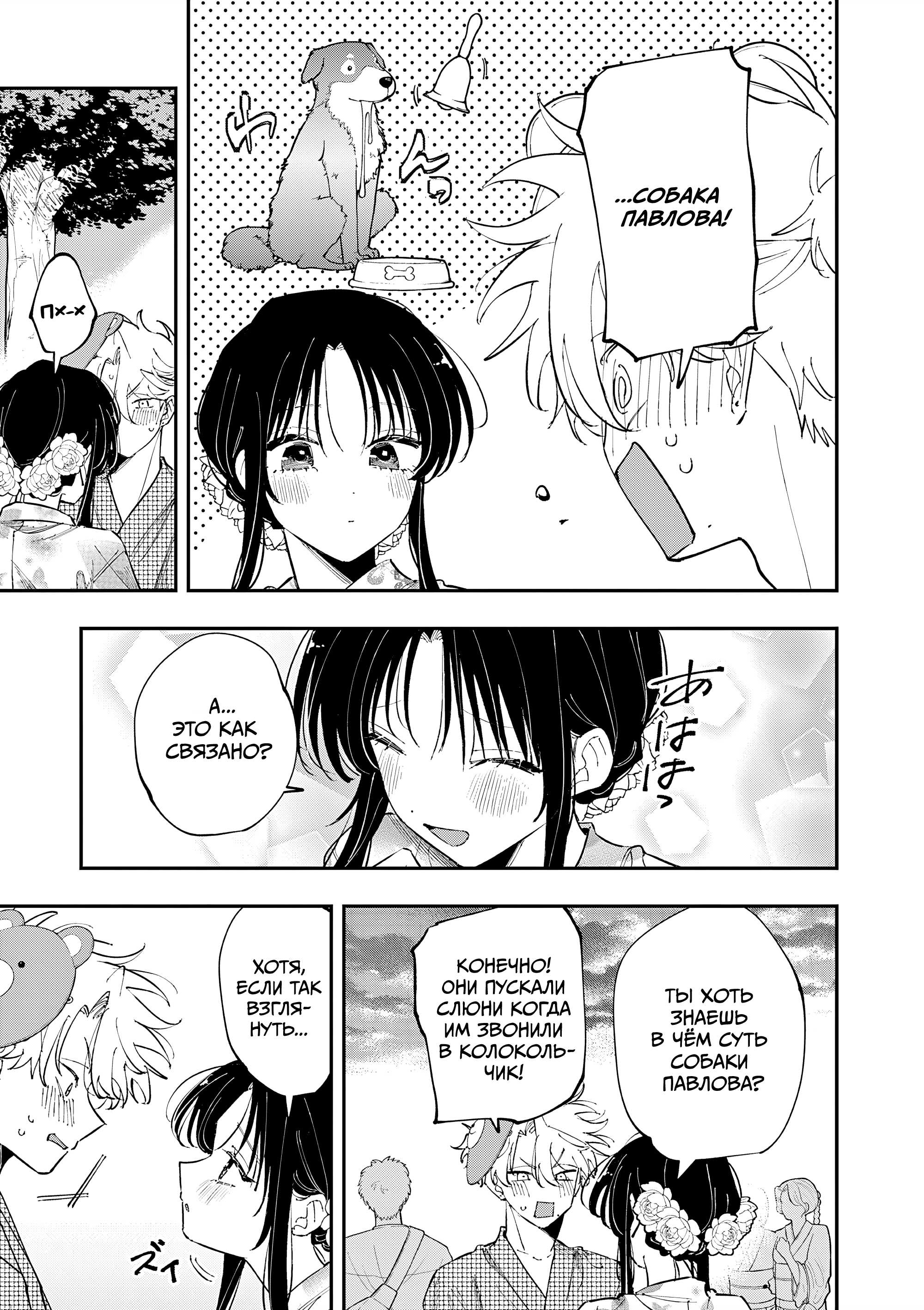 Манга Одноклассница, сидящая за соседней партой, смотрит на меня развратным взглядом (Сериализация) - Глава 91 Страница 7