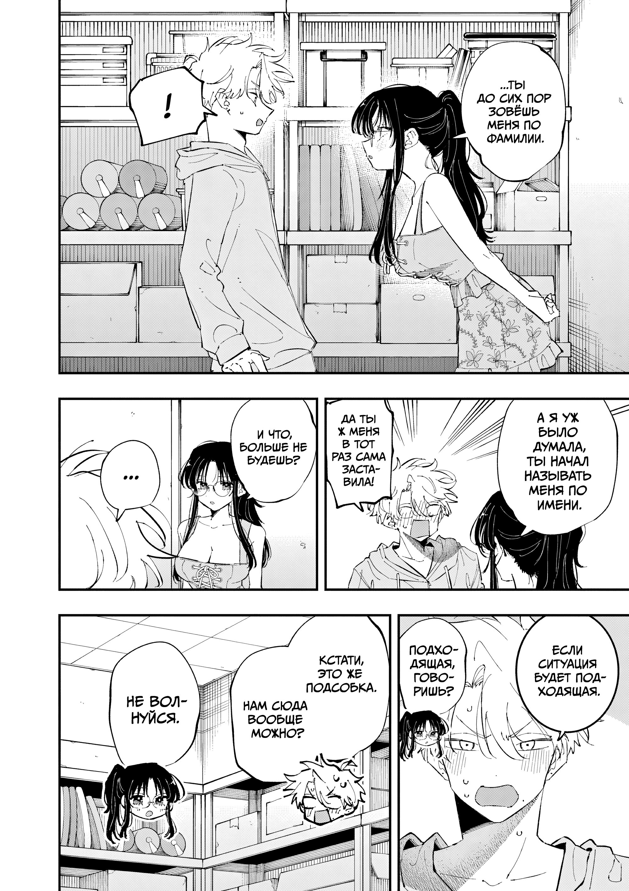 Манга Одноклассница, сидящая за соседней партой, смотрит на меня развратным взглядом (Сериализация) - Глава 69 Страница 2