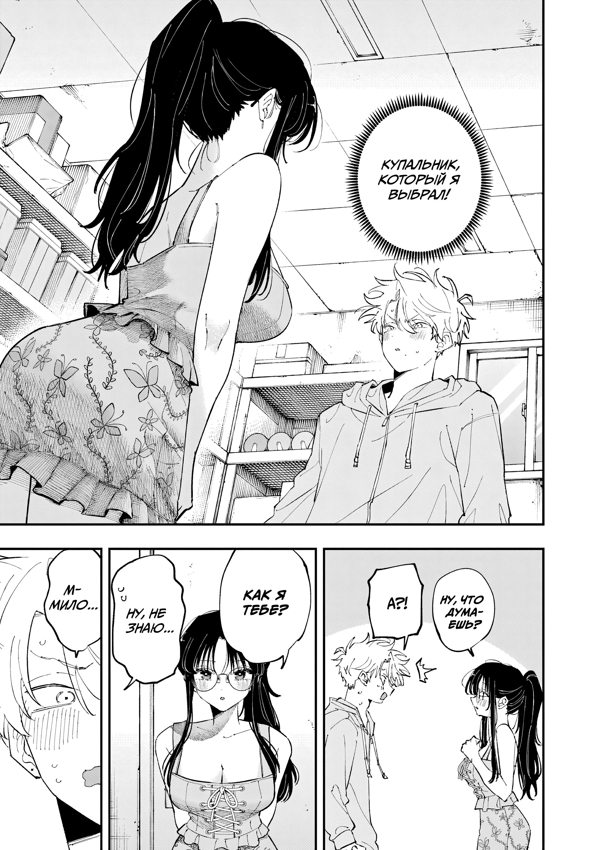 Манга Одноклассница, сидящая за соседней партой, смотрит на меня развратным взглядом (Сериализация) - Глава 69 Страница 5