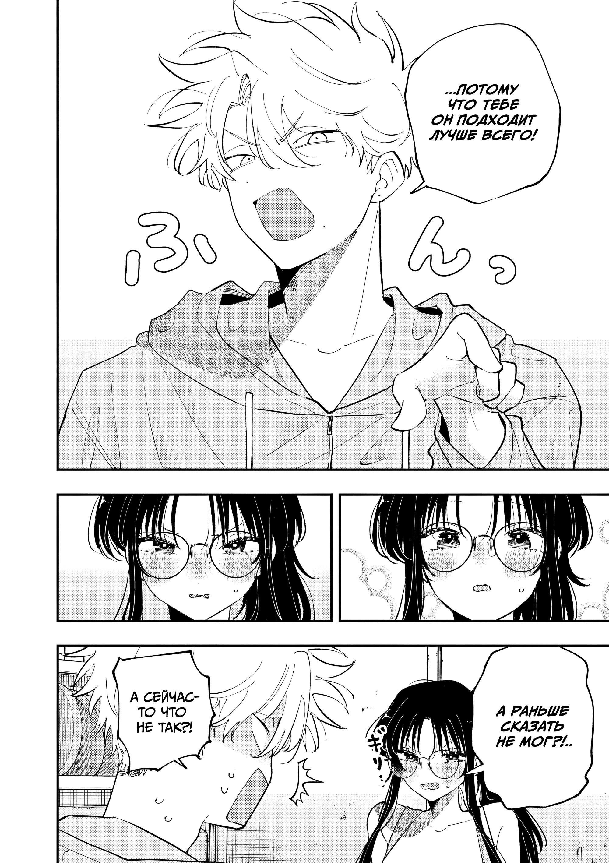 Манга Одноклассница, сидящая за соседней партой, смотрит на меня развратным взглядом (Сериализация) - Глава 69 Страница 8