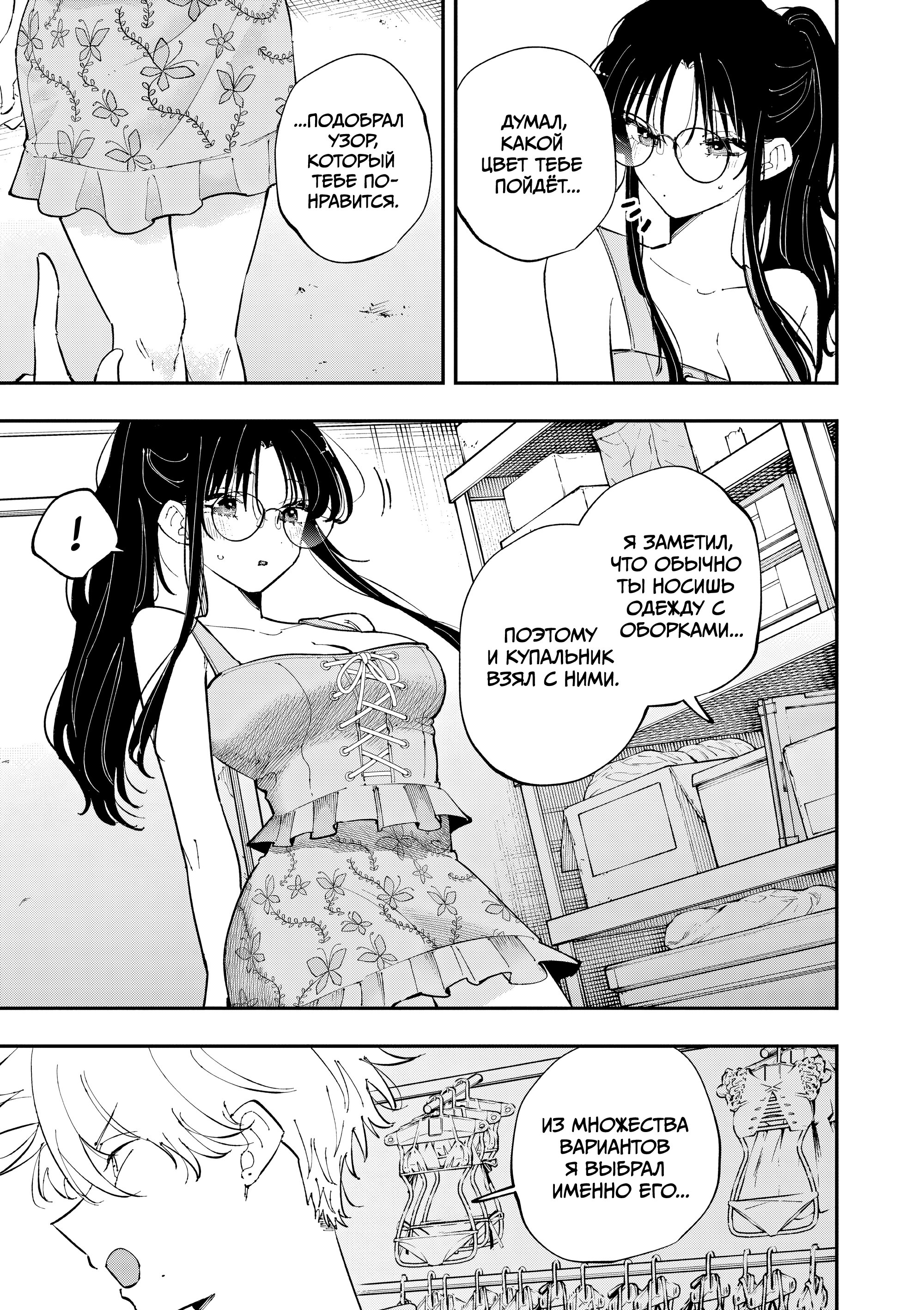 Манга Одноклассница, сидящая за соседней партой, смотрит на меня развратным взглядом (Сериализация) - Глава 69 Страница 7