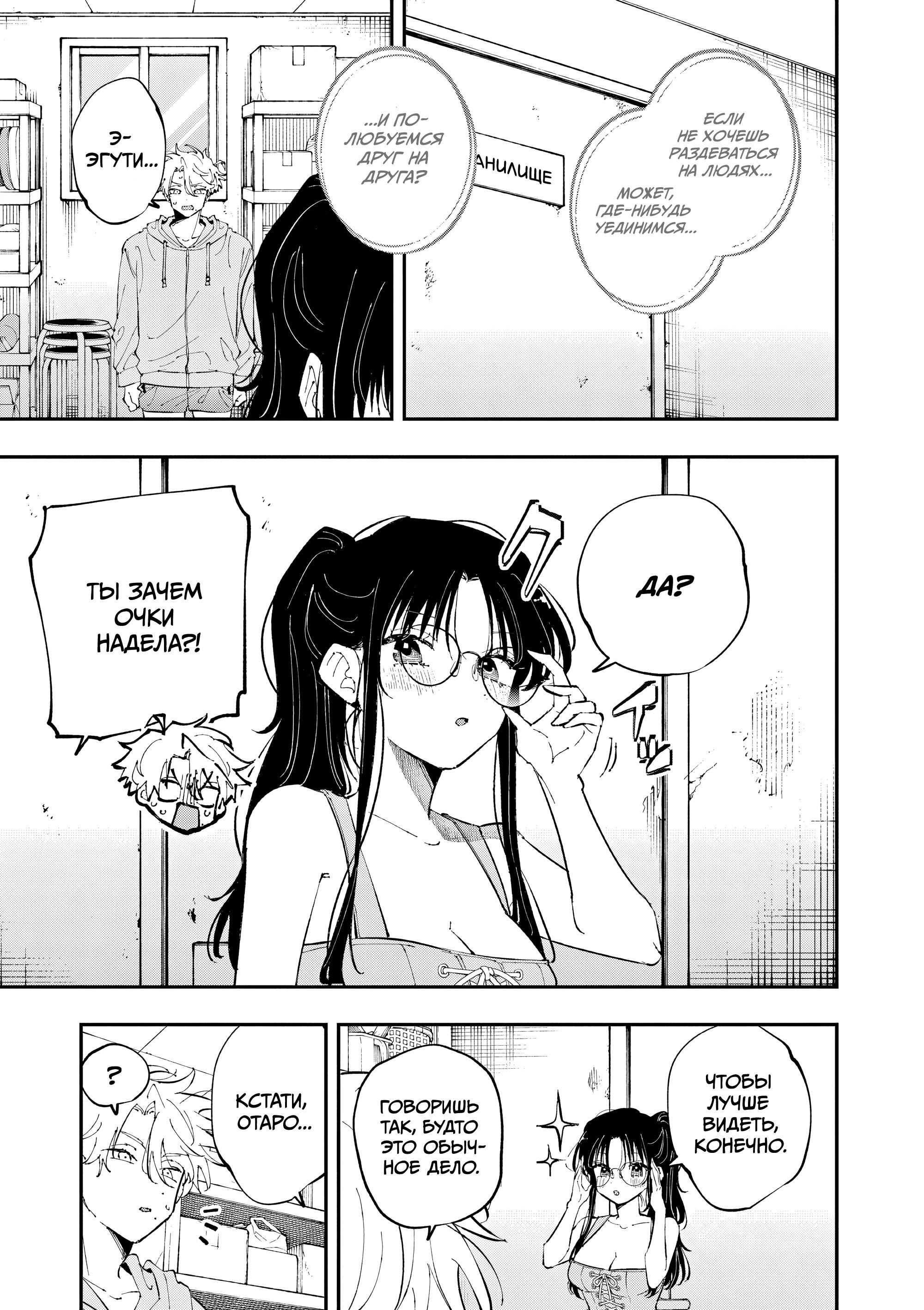 Манга Одноклассница, сидящая за соседней партой, смотрит на меня развратным взглядом (Сериализация) - Глава 69 Страница 1