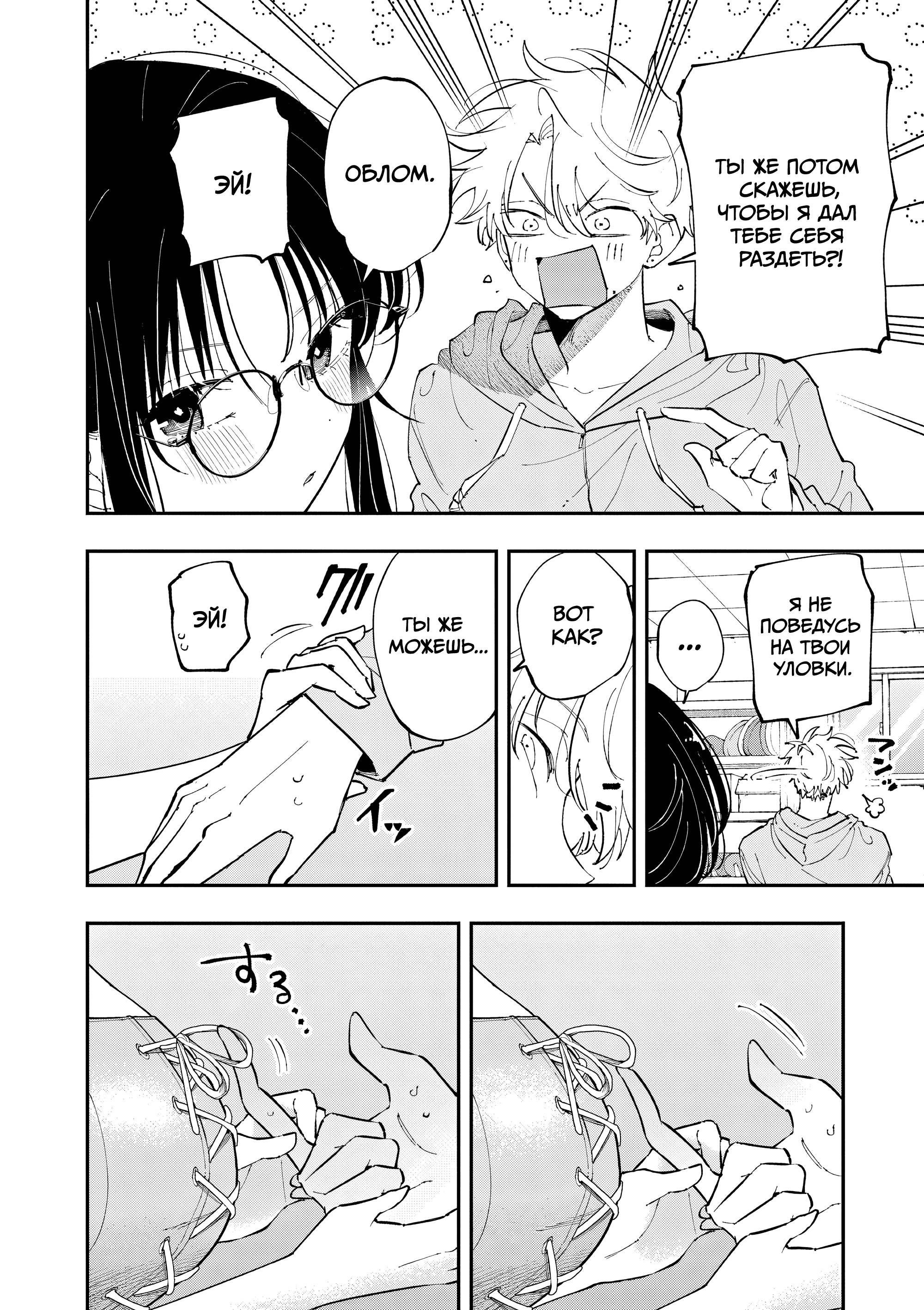 Манга Одноклассница, сидящая за соседней партой, смотрит на меня развратным взглядом (Сериализация) - Глава 70 Страница 2