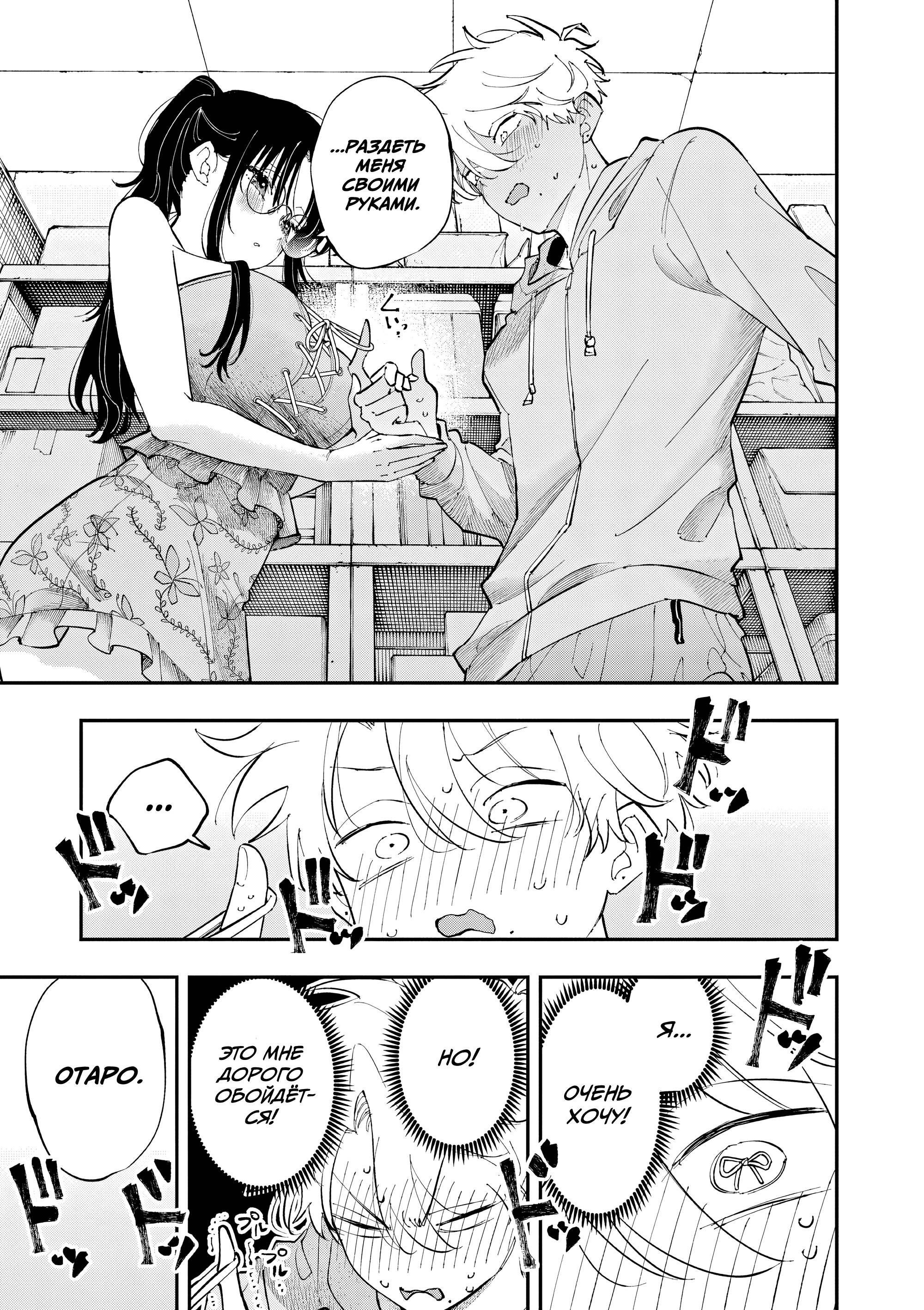 Манга Одноклассница, сидящая за соседней партой, смотрит на меня развратным взглядом (Сериализация) - Глава 70 Страница 3