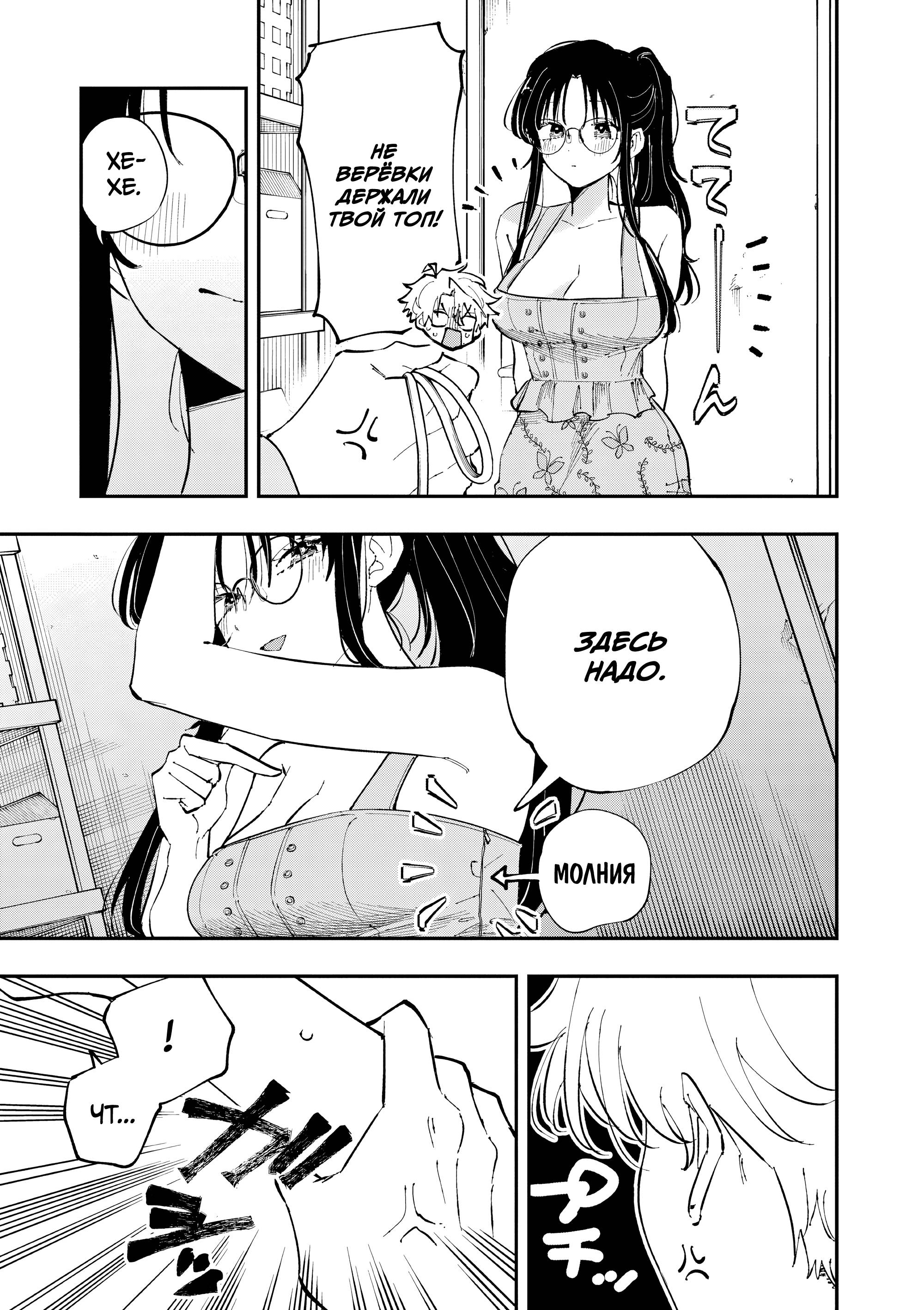 Манга Одноклассница, сидящая за соседней партой, смотрит на меня развратным взглядом (Сериализация) - Глава 70 Страница 5