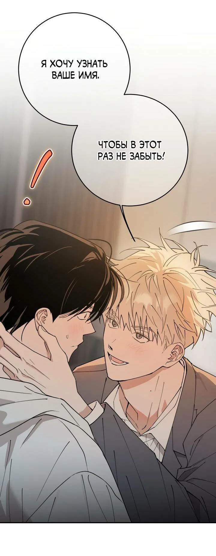 Манга Игра вничью - Глава 16 Страница 25