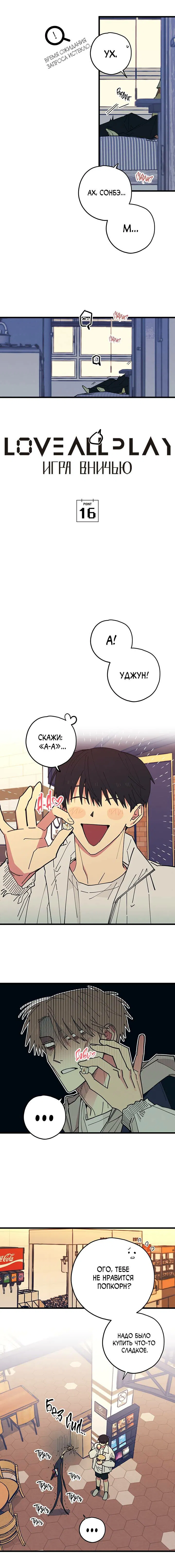 Манга Игра вничью - Глава 16 Страница 8