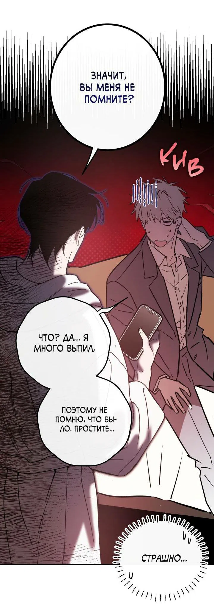 Манга Игра вничью - Глава 16 Страница 23