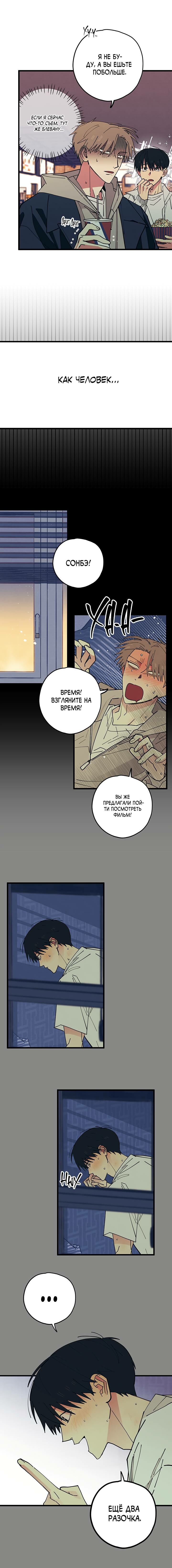 Манга Игра вничью - Глава 16 Страница 9