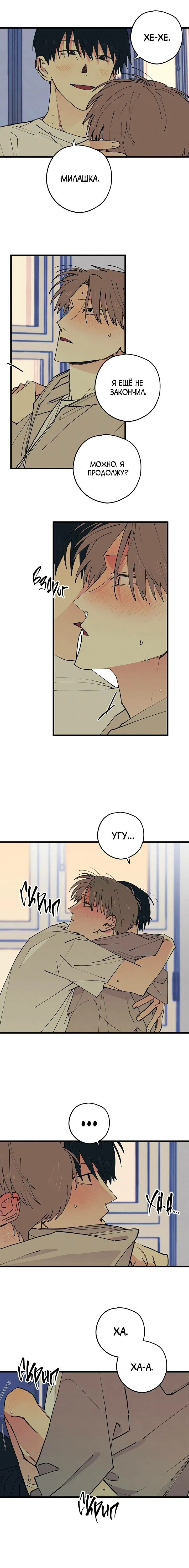 Манга Игра вничью - Глава 16 Страница 3