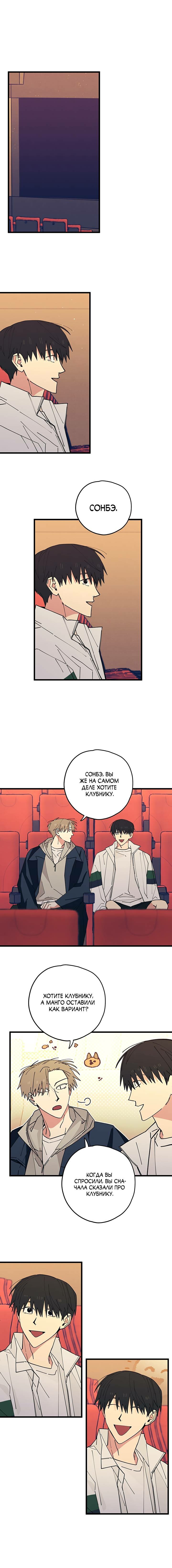 Манга Игра вничью - Глава 17 Страница 2