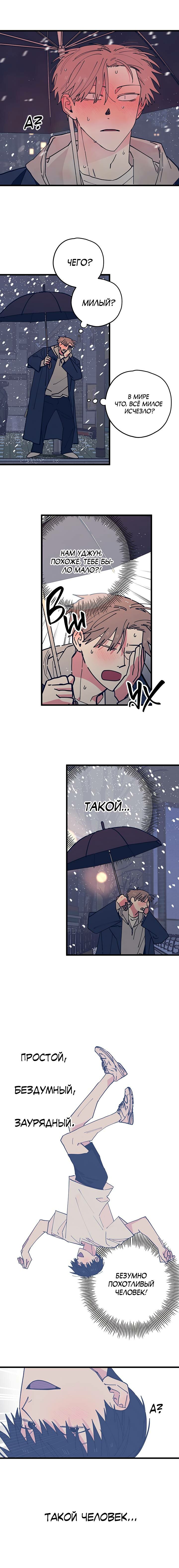 Манга Игра вничью - Глава 17 Страница 10