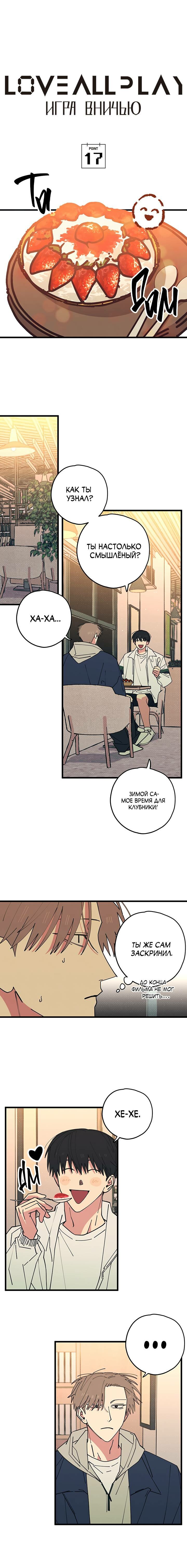Манга Игра вничью - Глава 17 Страница 3