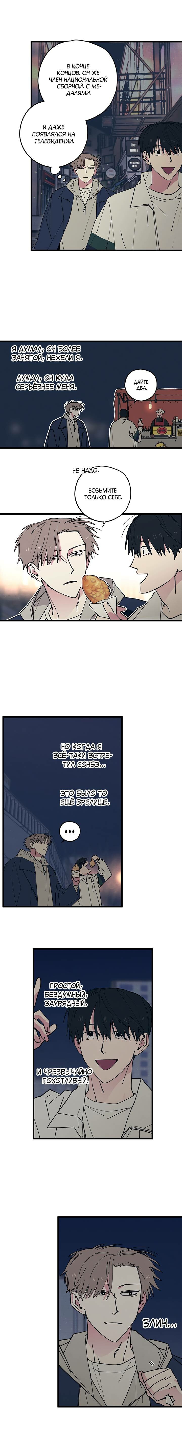 Манга Игра вничью - Глава 17 Страница 6