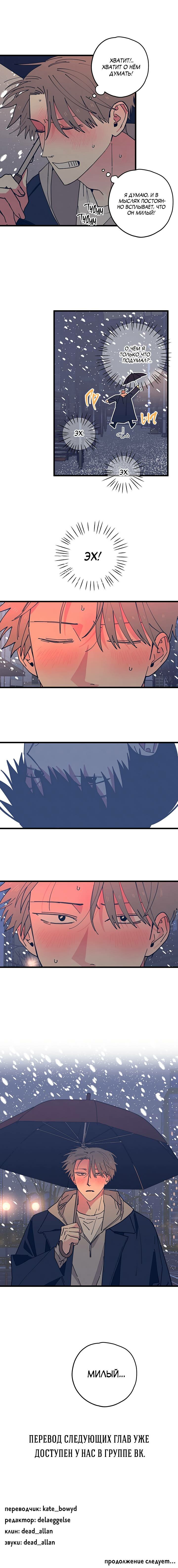 Манга Игра вничью - Глава 17 Страница 11