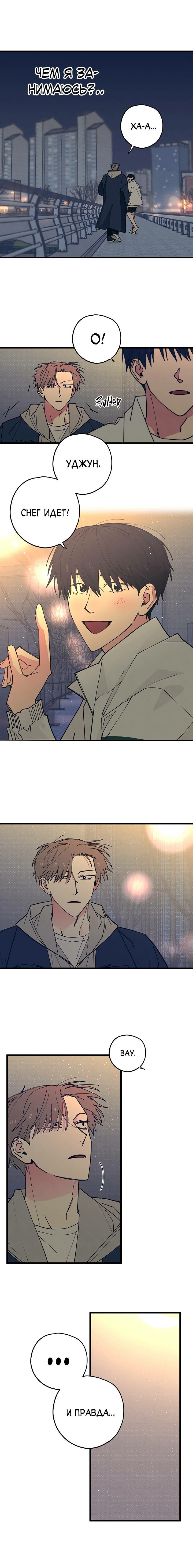 Манга Игра вничью - Глава 17 Страница 7