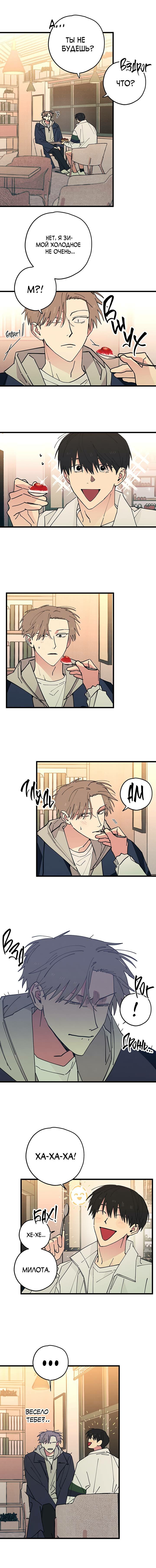 Манга Игра вничью - Глава 17 Страница 4