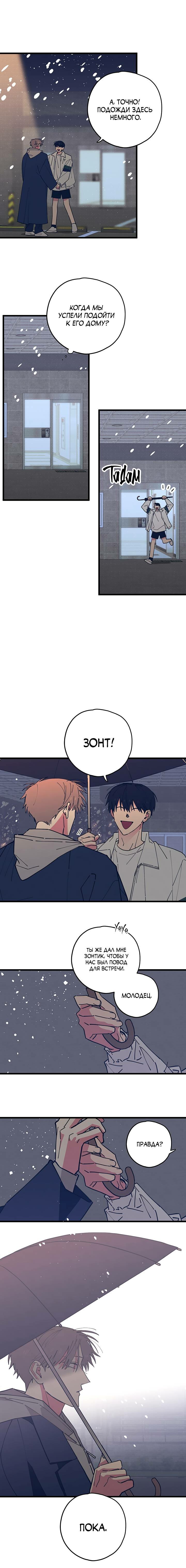 Манга Игра вничью - Глава 17 Страница 8