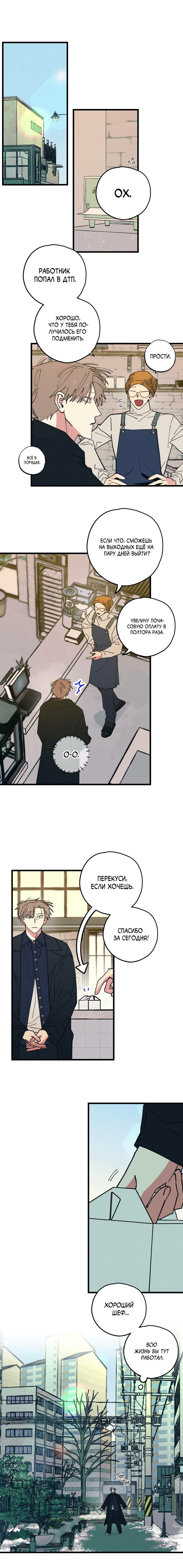 Манга Игра вничью - Глава 18 Страница 5