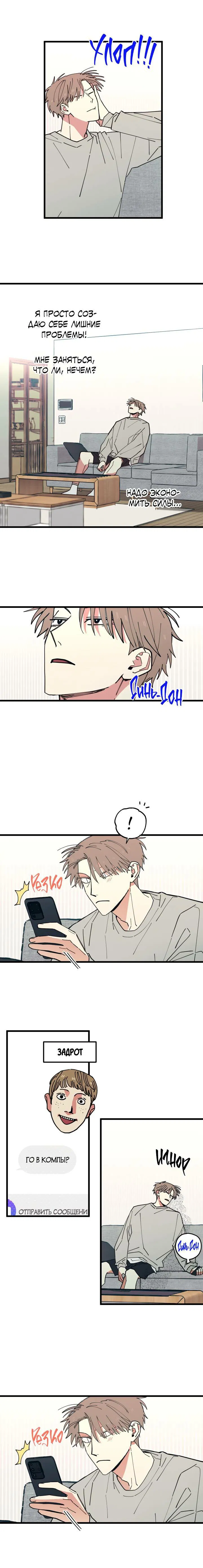 Манга Игра вничью - Глава 18 Страница 3