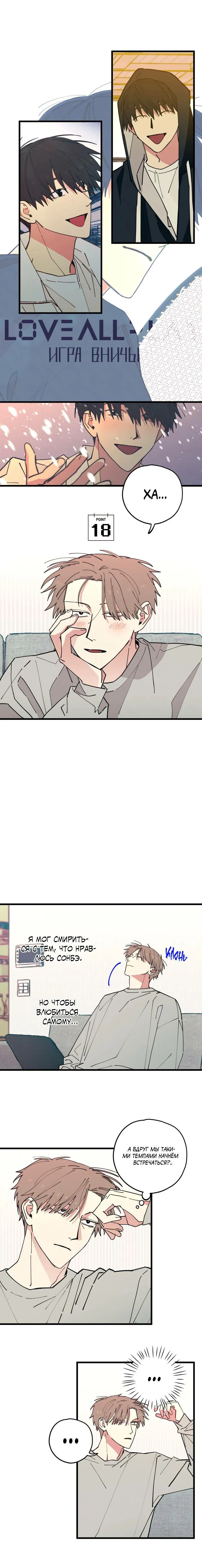 Манга Игра вничью - Глава 18 Страница 2
