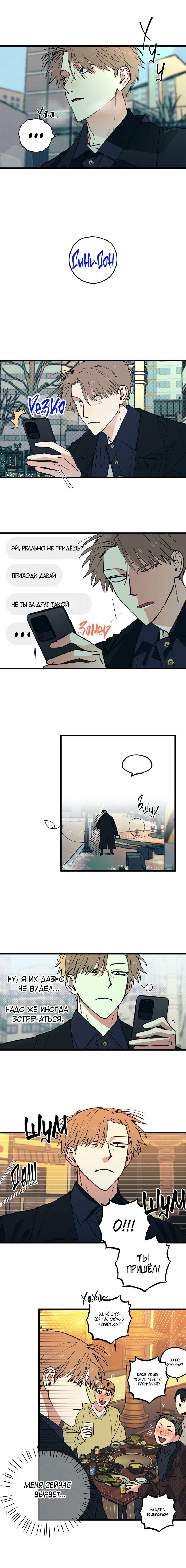 Манга Игра вничью - Глава 18 Страница 6