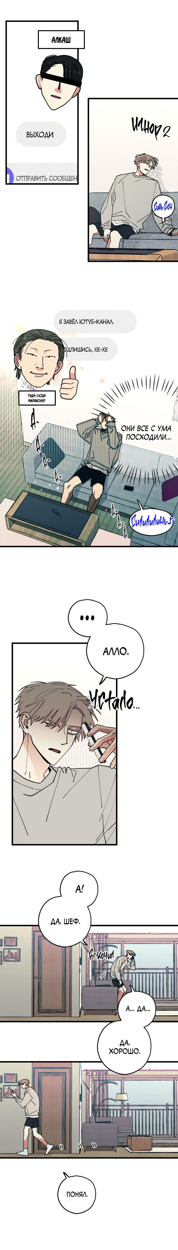 Манга Игра вничью - Глава 18 Страница 4