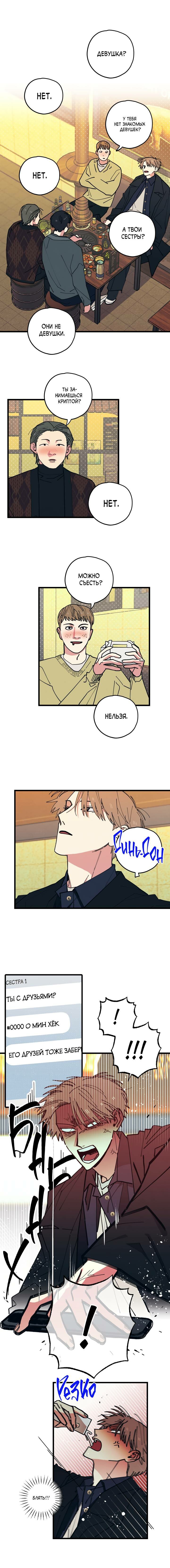 Манга Игра вничью - Глава 18 Страница 8