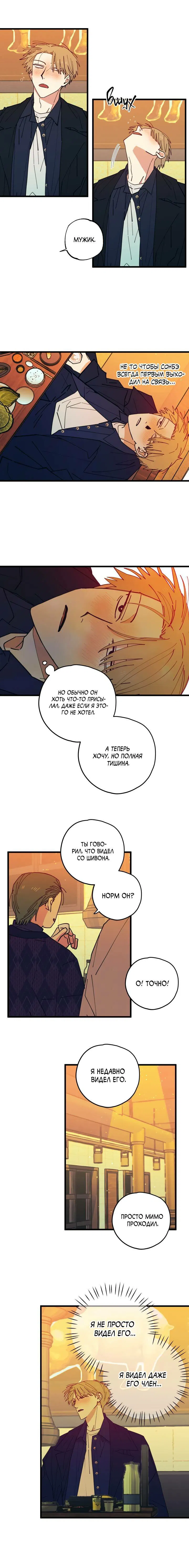 Манга Игра вничью - Глава 18 Страница 9