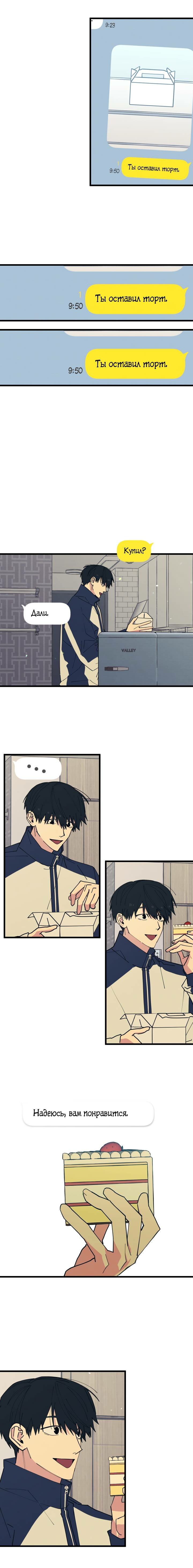 Манга Игра вничью - Глава 19 Страница 10