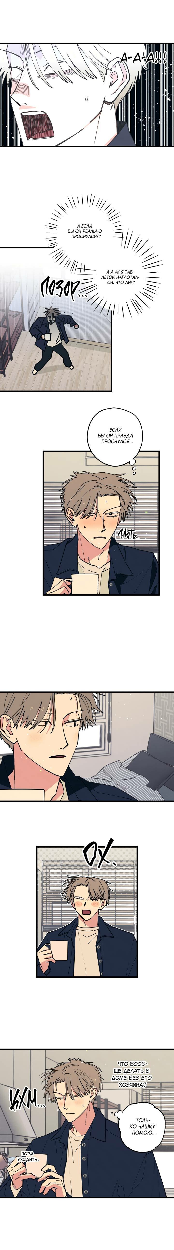 Манга Игра вничью - Глава 19 Страница 8