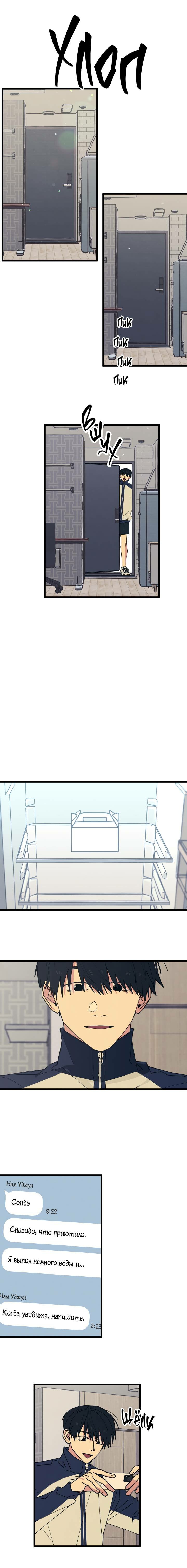 Манга Игра вничью - Глава 19 Страница 9