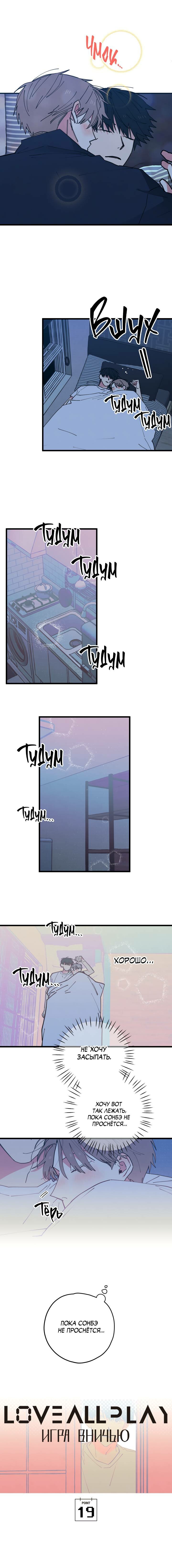Манга Игра вничью - Глава 19 Страница 5