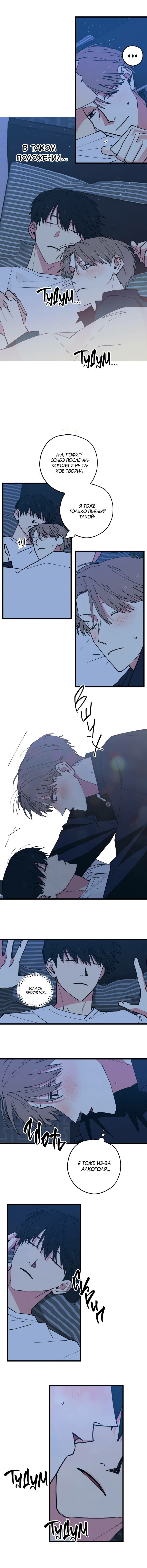 Манга Игра вничью - Глава 19 Страница 4