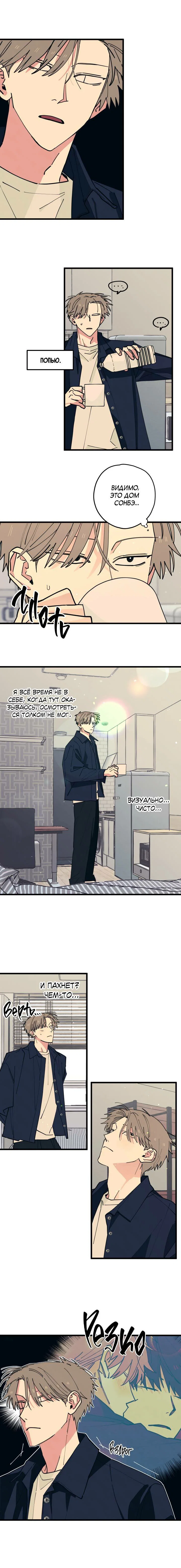 Манга Игра вничью - Глава 19 Страница 7