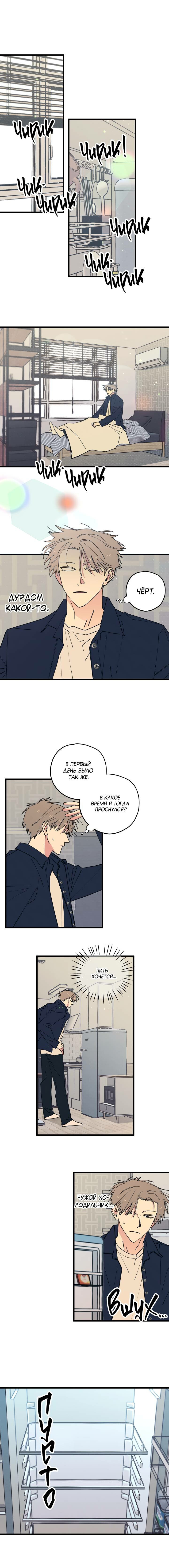 Манга Игра вничью - Глава 19 Страница 6