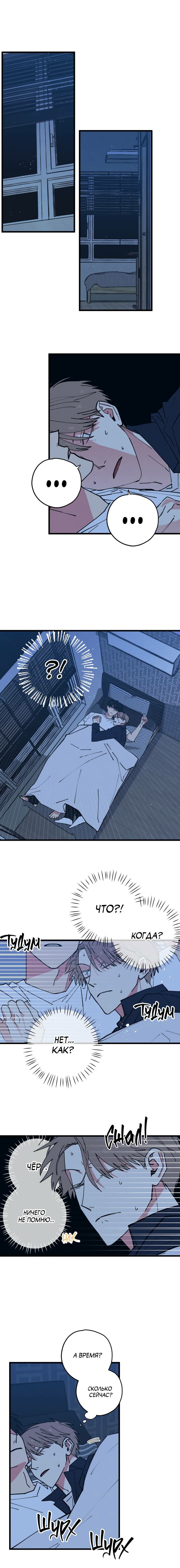 Манга Игра вничью - Глава 19 Страница 2