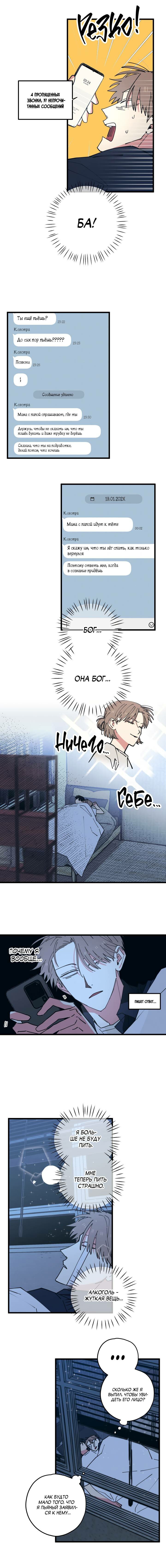 Манга Игра вничью - Глава 19 Страница 3