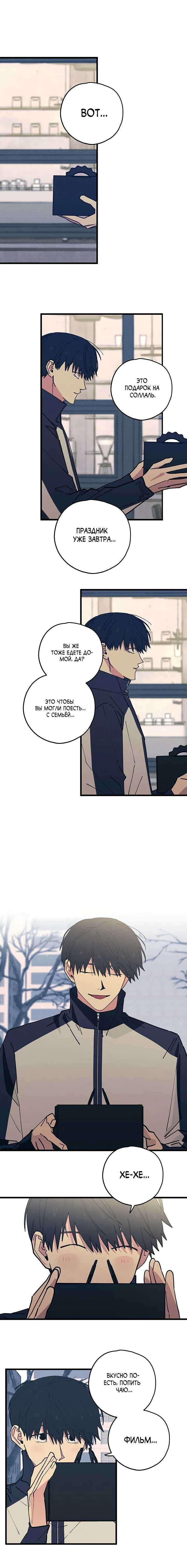 Манга Игра вничью - Глава 20 Страница 9