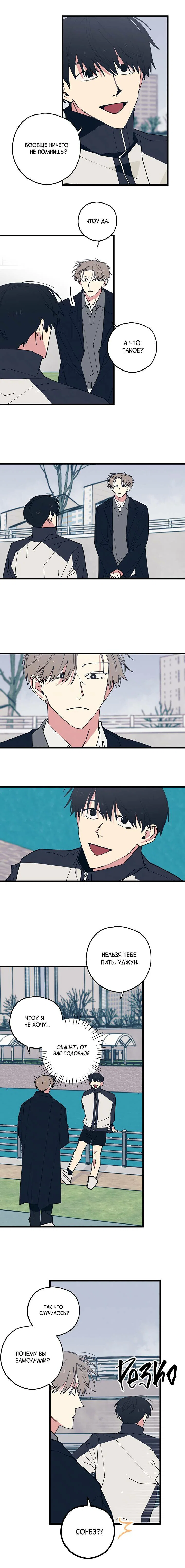 Манга Игра вничью - Глава 20 Страница 3