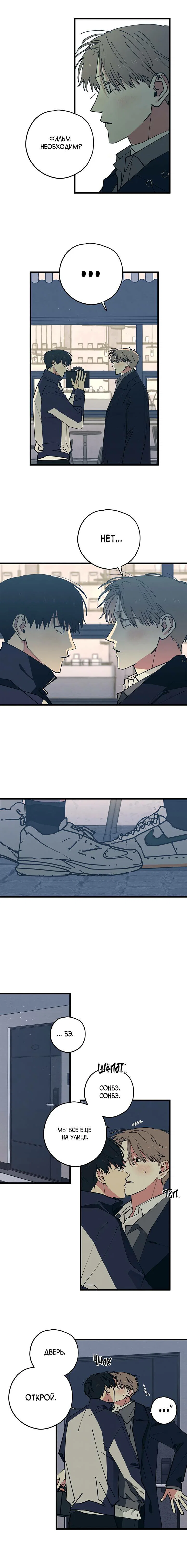 Манга Игра вничью - Глава 20 Страница 10