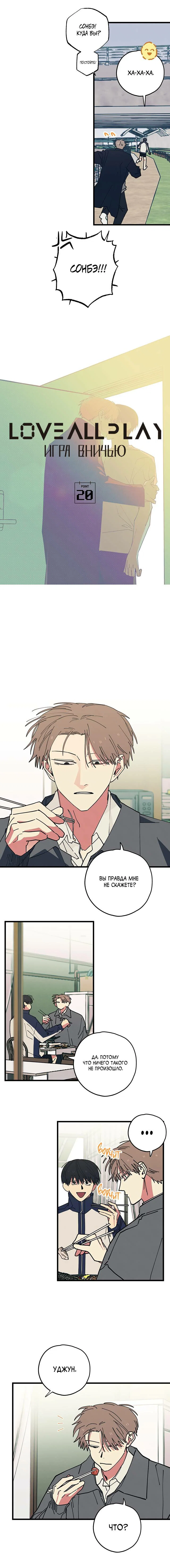 Манга Игра вничью - Глава 20 Страница 4