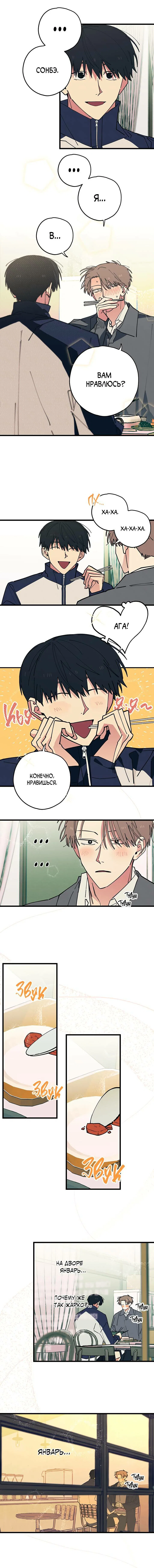 Манга Игра вничью - Глава 20 Страница 6