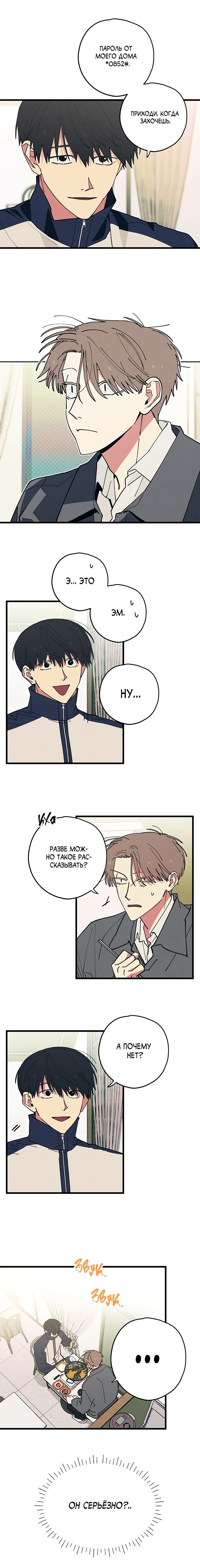 Манга Игра вничью - Глава 20 Страница 5