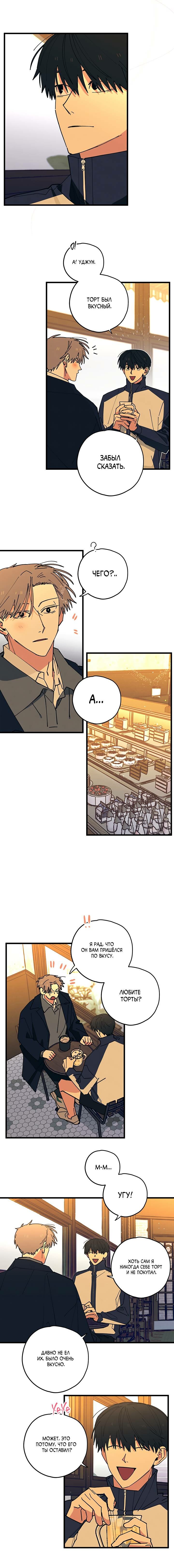 Манга Игра вничью - Глава 20 Страница 7