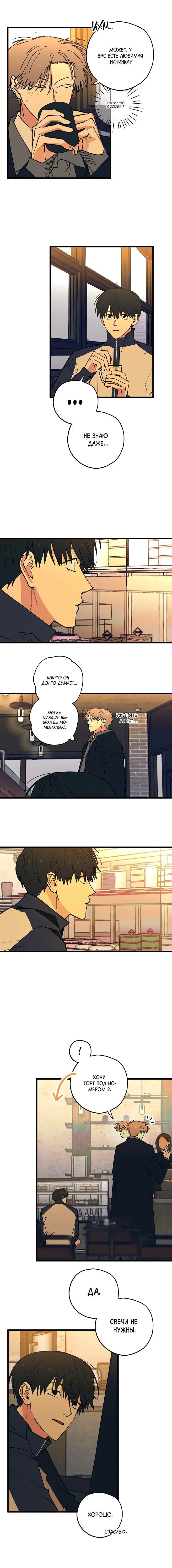 Манга Игра вничью - Глава 20 Страница 8