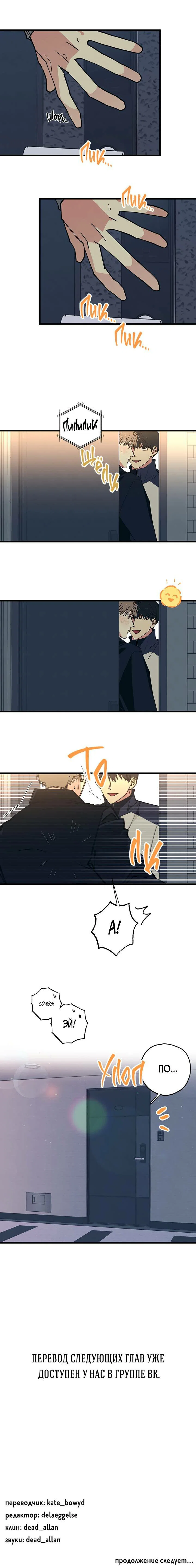 Манга Игра вничью - Глава 20 Страница 11