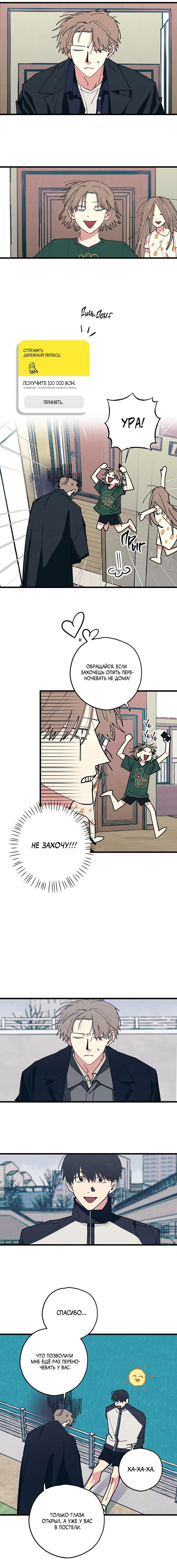 Манга Игра вничью - Глава 20 Страница 2