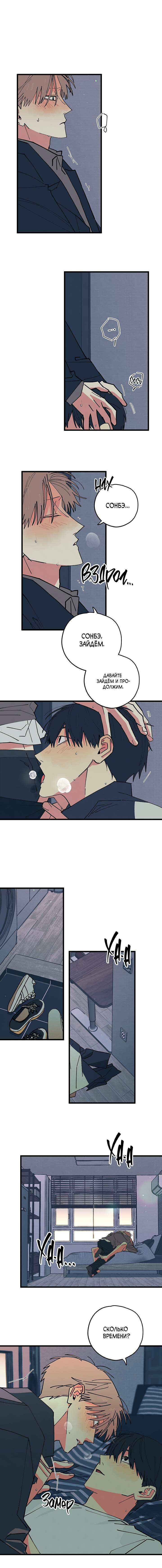 Манга Игра вничью - Глава 21 Страница 2